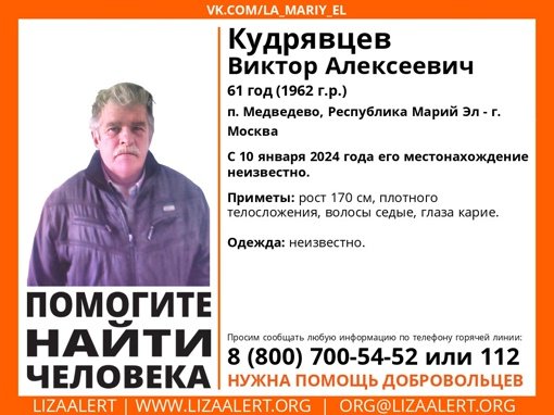 Внимание! Помогите найти человека!nПропал #Кудрявцев Виктор Алексеевич, 61 год, п